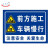 天意州TianYizhou 施工标识牌 铝反光警示牌 施工提示牌 500*600㎜ 前方施工 车辆慢行