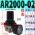 惠世达 气动调压阀减压阀气动阀气压调节器AR2000-02 4000-04气源处理器 AR2000-02(带表) 