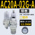 百瑞川 AC20A-02-A减压阀AW/AR/AL/AF20/30/40-02/03/04A AC20A-02G-A带表 