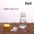 玻璃分装瓶空瓶液体精油小酒瓶密封小样品瓶子药水瓶定制LOGO便携 5ml透明（连体内塞）