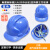 安全帽工地国标防晒帽玻璃钢头盔施工男士安全员生产工作帽子定制 三筋透气双耳带升级款-蓝色