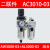 油水分离器过虑器排水器AW3000AL3000AW4000AL40气源处理器调压阀 二联件AC3010-03 AW3000+AL300