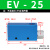 EV/CV10/15/20/25/30HS气动吸盘大流量大吸力负压 真空阀EV-20HS 真空阀EV-25HS