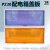 PZ30塑料面板盖板246810121518202224回路照明配电箱定制 6回路蓝