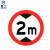 星工（XINGGONG）交通指示牌 标志牌 限高限速限高交通设施 圆形三形方形定制道路指示牌 限高2米