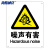 海斯迪克 gnjz-1330 安全标识牌 警告标志 当心标语（噪声有害）亚克力UV 2只装