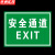 京洲实邦 工地施工警示标识牌【2张*安全通道30*40cm】ZJ-0798