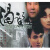 HKNL渴望2DVD碟片50集大型情感电视连续剧完整版 李雪健 张凯丽
