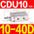 SMC小型气缸CDU16-20D CDU10-40D
