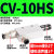 定制真空发生器CV/RV-10HS大吸力负压阀大流量气动吸盘zv-08带开关 CV-10HS 配6MM的接头2个 1分塑料消声器