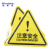 稳斯坦 机械设备安全标示牌10张 20*20cm 贴纸 电力警告标识牌 注意安全 WZY0002