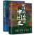 山海经美绘赏读版 少年易读系列异兽录 6-8-12岁孩子读得懂的故事 一读就上瘾的中国史1+2