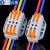 可固定式电插线以瑟接线器快速接快线端子排接拔式连接器速头多进 4进4出10只固定式