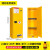 赫棠 工业防火防爆柜生物危险化学品安全柜 黄色 4加仑