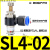 气动气管接头气缸调速阀SL8-02可调 节流阀SL6-M5 SL4-01 SL10-03 节流阀SL4-02