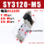 气动电磁阀Y10107104L010电磁控制阀替 米白色 SY3120-M5 AC220V