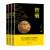 中华国学经典精粹：权谋智慧（全3册）智囊+素书+长短经
