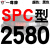 定制硬线三角带传动带SPC2000到3970/2800/3550/3850高速三角适配 定制军灰色 一尊红标SPC258适配