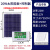 太阳能发电板光伏板小型5V12V18V10W20W30W蓄电池照明户外充电器 20W太阳能板+智能控制器