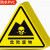 赫棠定制 机械设备安全标示牌 贴纸电力牌子标识牌警告标志 12*12cm 10张 医疗废物