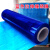 蓝色缠绕膜拉伸膜护栏防护物流打包膜彩色工业包装塑料薄膜自粘膜 蓝色10cm宽150米*66卷大箱装
