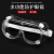 英格杰家 四珠护目镜防起雾防飞沫隔离眼罩透明软胶封多功能防护眼镜防护镜 PET镜片1.0mm高清防雾 