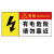 海斯迪克 配电箱安全标识 1个 有电危险 30*15CM 不干胶贴纸 HK-5017