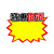 冰禹 BYlj-59 POP广告纸爆炸贴 商品标价牌 水果促销牌 混搭大号100张备注款式