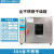 定制电热恒温鼓风干燥箱实验室工业用小型高温烘箱真空老化烘干机 101-2ZB3