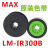 定制适用线号机色带IR号码管打印机LM-380EZ/390A/380E/550贴纸芯 MAX原装色带