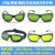 1064nm激光防护眼镜激光 打标机雕刻机护目镜焊接防镭射防护眼镜 HM10-A款