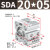 山耐斯（TWSNS）sda薄型气缸标准气动元件缸径20 SDA20*5mm行程 