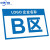 仓库标识牌工厂生产车间仓储库位区域分区指示牌货架标识牌定制B 定制可加logo 蓝色单面（PVC板) 20x30cm