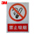 3M 超强级禁止类反光标识 夜间安全警示标识提示牌 【禁止吸烟400mm*300mm】