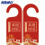 海斯迪克 PVC门锁房门挂牌吊牌 门把手标示牌1张 红色 欢迎回家 21*8cm HKQS-1