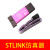 ST-LINK stlink V2 STM8/STM32仿真器编程器 下载器 调试器烧录器 颜色可选下单备注