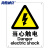 海斯迪克 gnjz-1330 安全标识牌 警告标志工地警示 铝板标牌（当心触电）铝板UV