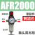 亚德客型气源处理器AFR+AL二联AFC2000空气调压阀油水分离过滤器 AFR2000