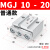 瀚时恒业 微型带导杆TCM三杆气缸MGJ10-10小型气动三轴气缸MGJ6*5/10/15/20 MGJ10-20普通版 