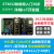 洋桃IoT开发板 STM32物联网入门30步视频 ARMSTM32F103C8T6 底板+核心板+器