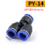 定制气动接头塑料8mm快速插6mm气管PU10直通变径12mm对接三通弯头 明黄色 Y型三通 PY-14