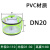 PP塑料法兰保护套透明PVC法兰护套防护罩保护罩法兰防溅盒耐酸碱 DN20(PVC)