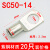 SC50-10窥口铜鼻子铜接头镀锡冷压线鼻子50平方接线端子紫铜线耳 SC50-14（20只）