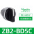 XB2按钮开关旋钮急停钥匙带灯头ZB2-BA3 BW33 BS54 BD2 BD3定制 ZB2BD5C 三档自复位旋钮头