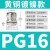 黄铜镀镍金属电缆防水接头密封固定PG格兰头304不锈钢填料函锁母 PG16(1014)铜