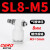 气动气管快插排气节流阀白色接头可调开关气缸SL调速阀 精品白SL8-M5