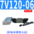 定制电磁阀 7V11006A/B/C/F  7V21008二位五通 电磁阀DC24V 7V120-06-AC220V