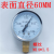 上海天川仪表厂普通真空YZ60抽真空负压表全规格010 负0.1到正0.06MPA