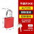 鸣固 工业铝制安全LOTO上牌挂锁能量隔离红色金属门锁防KD-ALP25-红色