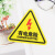 本安 三角警告标志PVC安全警示标志有电危险15CM10张 BSJ05